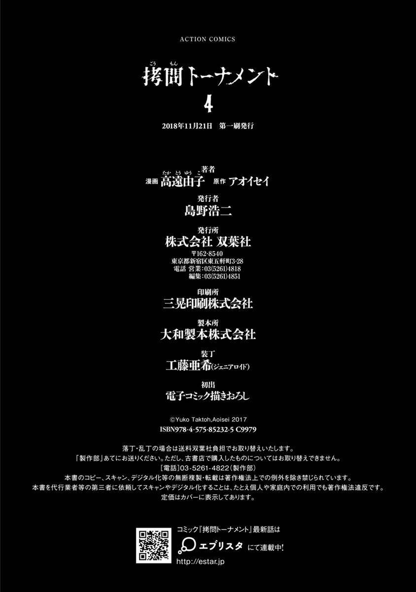 Goumon Tournament - Chapter 19 - Page 28