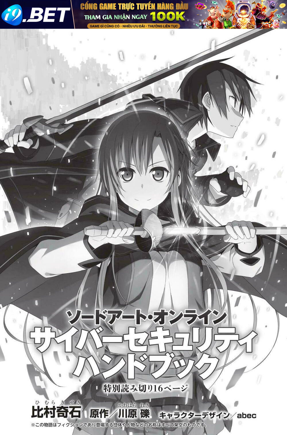 Sword Art Online - Cyber Sercurity/Handbook - Chapter 1 - Page 3