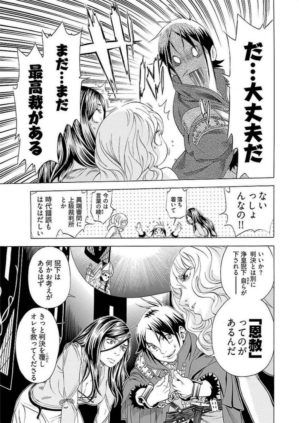 Seigai No Majo - Chapter 4 - Page 19