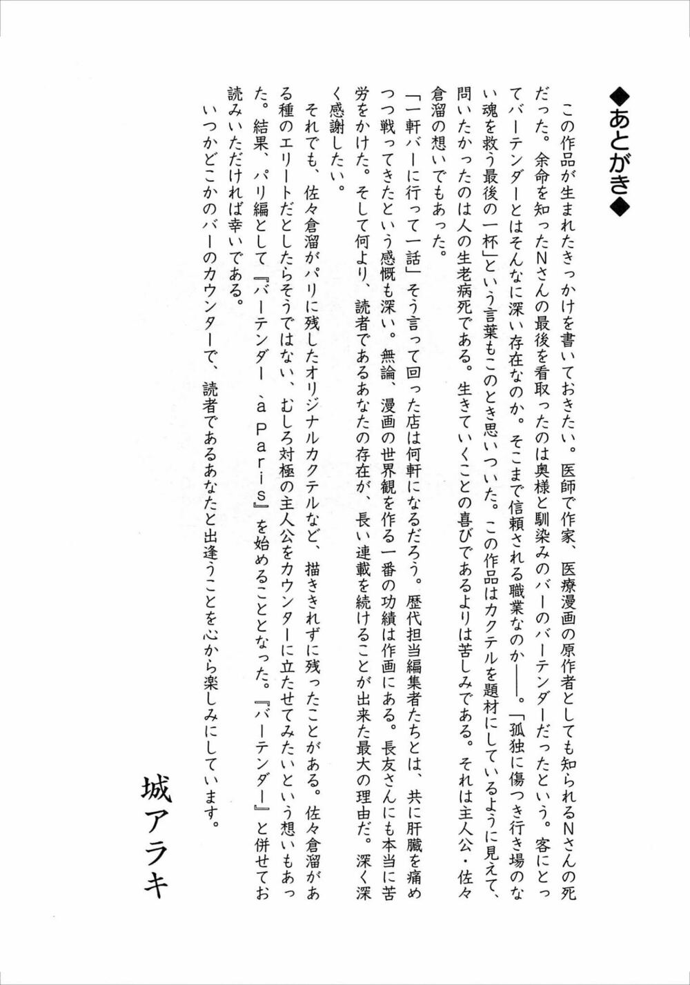 Bartender - Chapter 166 - Page 28