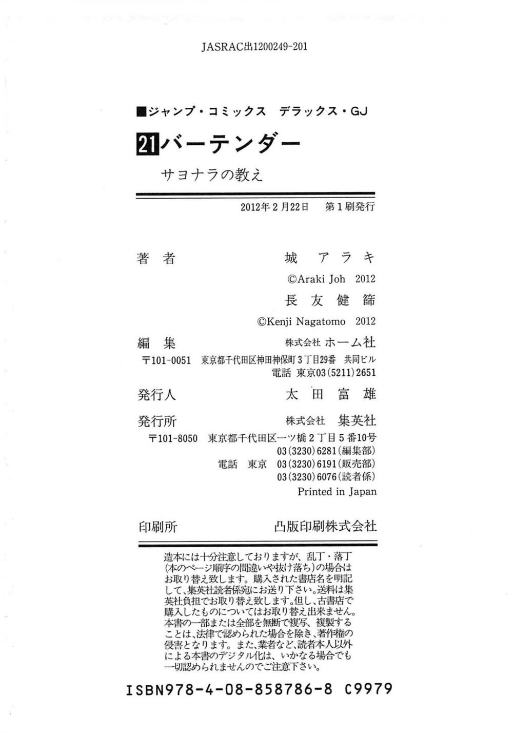 Bartender - Chapter 166 - Page 30