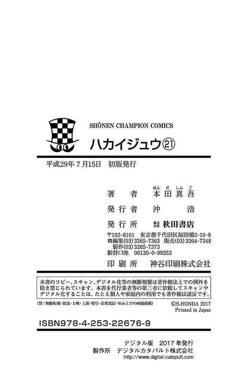 Hakaijuu - Chapter 83 - Page 47