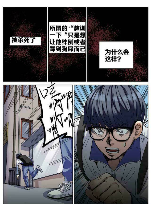 Quỷ Ssai - Chapter 1 - Page 16