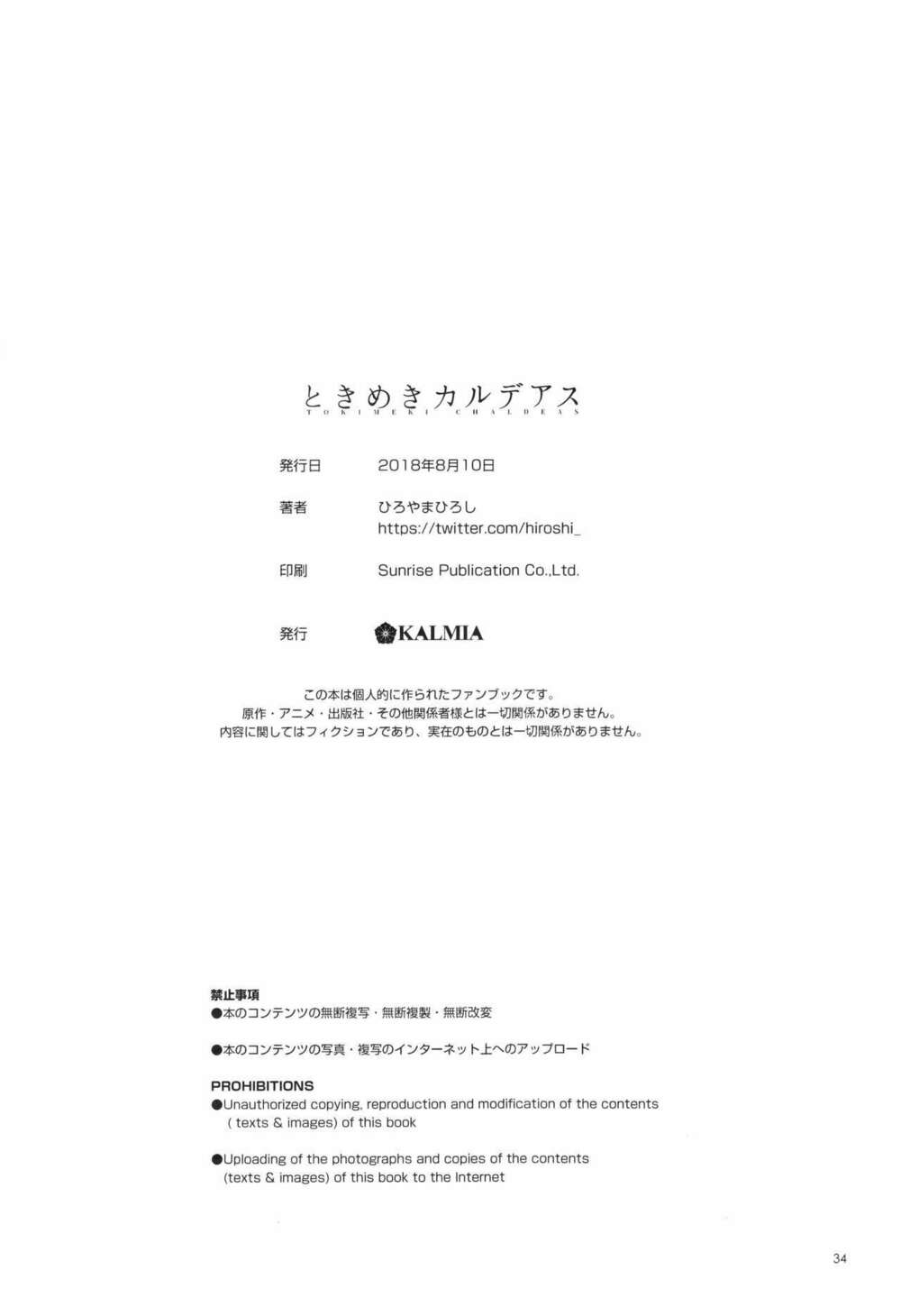 Tokimeki Chaldea: Chaldea Rộn Ràng - Chapter 1 - Page 32