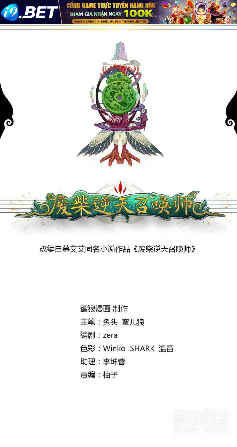 Phế Vật Nghịch Tập Triệu Hoán Sư Chapter 3 - Trang 1