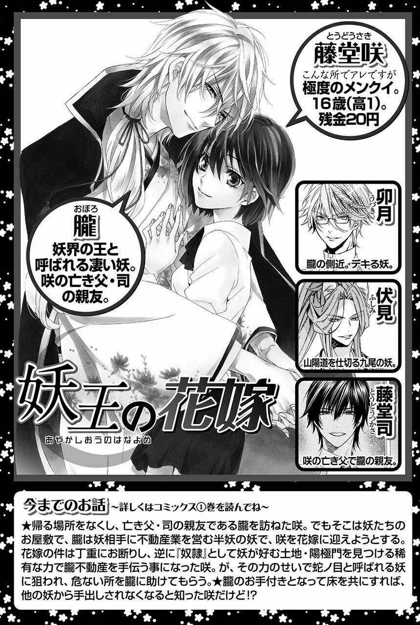 Ayakashiou no Hanayome - Chapter 3 - Page 4