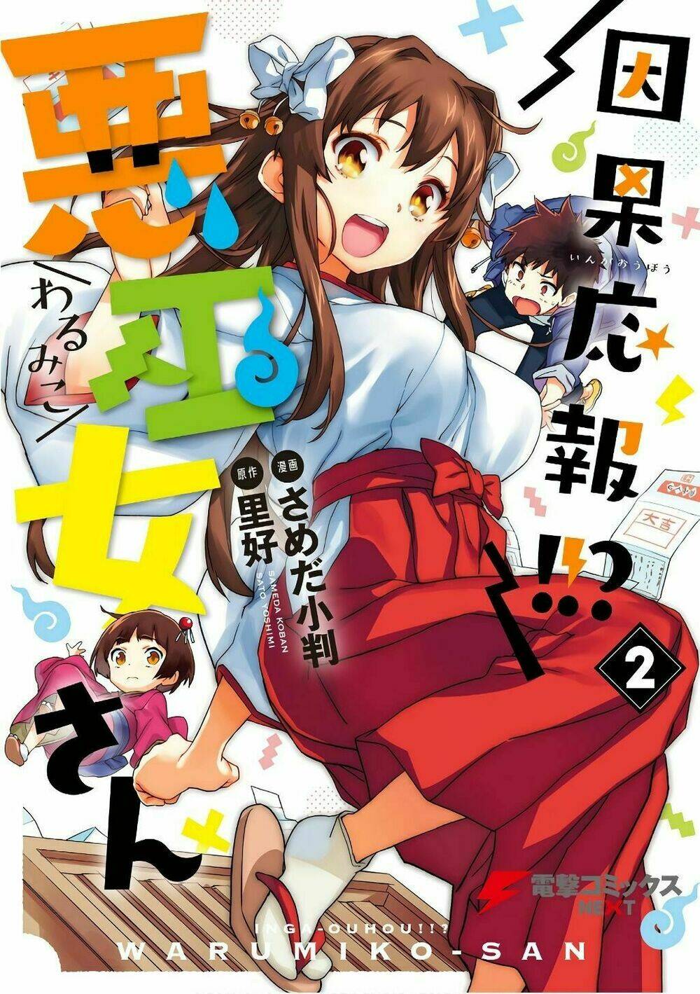 Inga Ouhou!!? Warumiko-San - Chapter 6 - Page 3