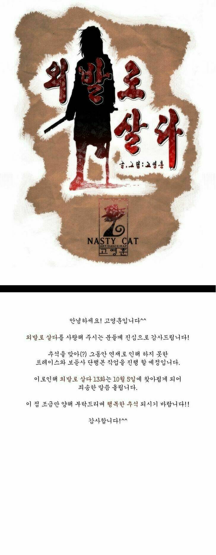 Living with one leg - Chapter 12 - Page 24