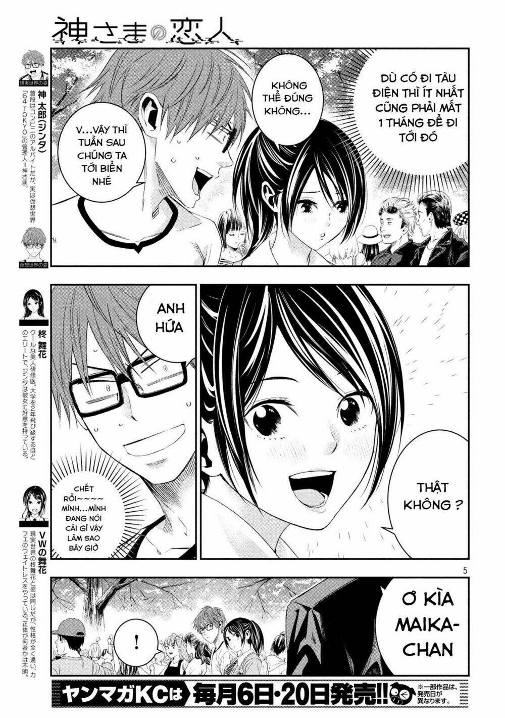 Kamisama no Koibito - Chapter 6 - Page 6