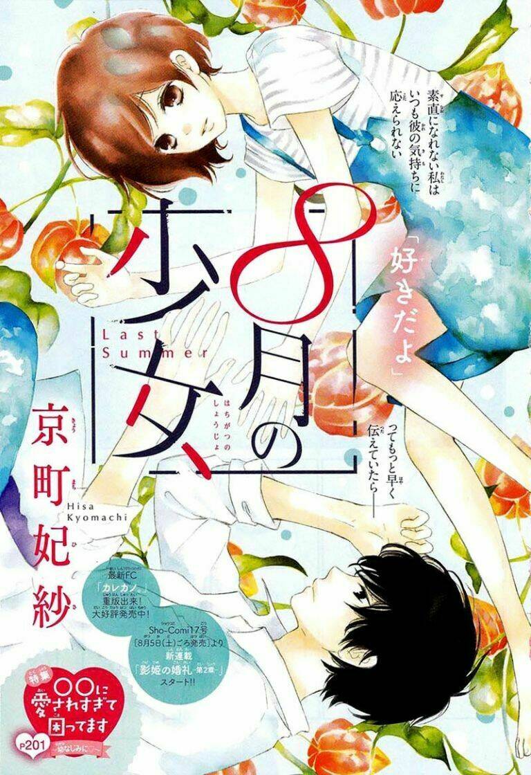 Shoujo Hachi Gatsu no Chapter 1 - Trang 3