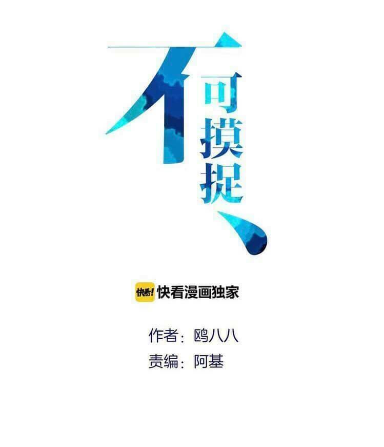 Không Thể Chạm Tới - Chapter 6 - Page 4