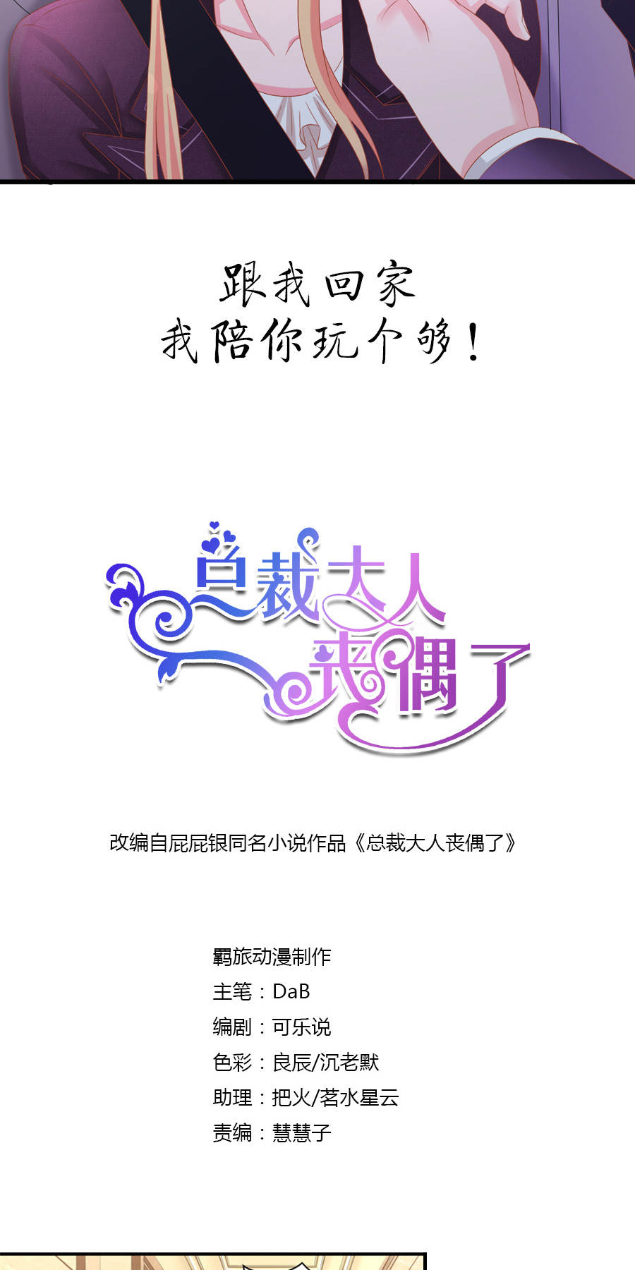 Tổng Tài Đại Nhân Tang Ngẫu Liễu - Chapter 1 - Page 7