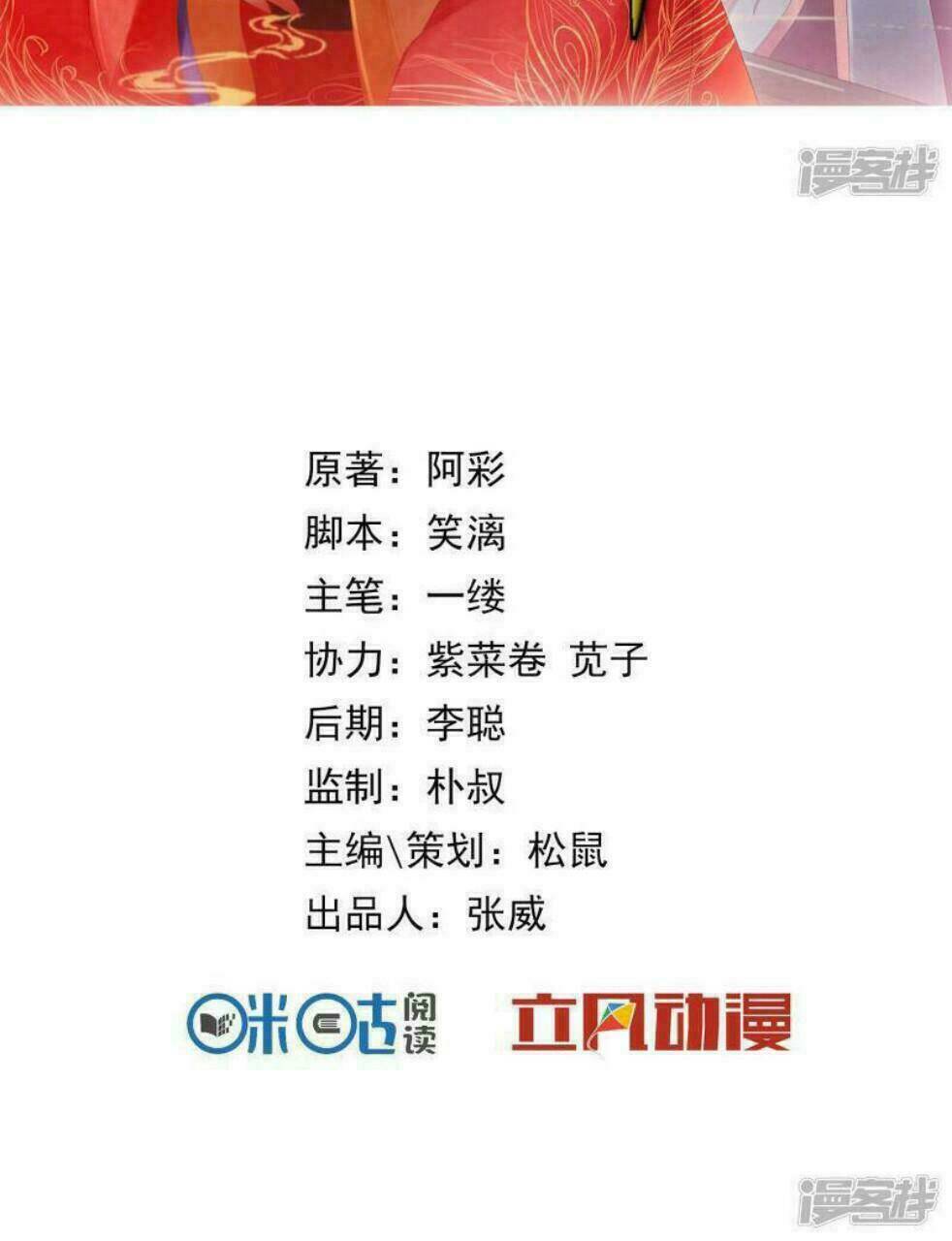 Thịnh Thế Vô Cấu - Chapter 16 - Page 25