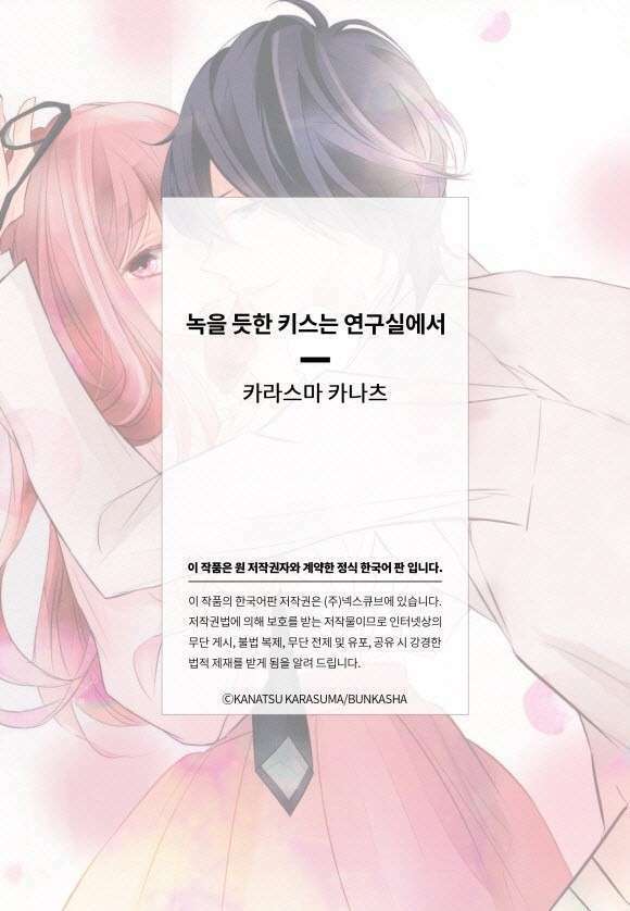 Nụ hôn tan chảy ở phòng thí nghiệm - Chapter 1 - Page 21