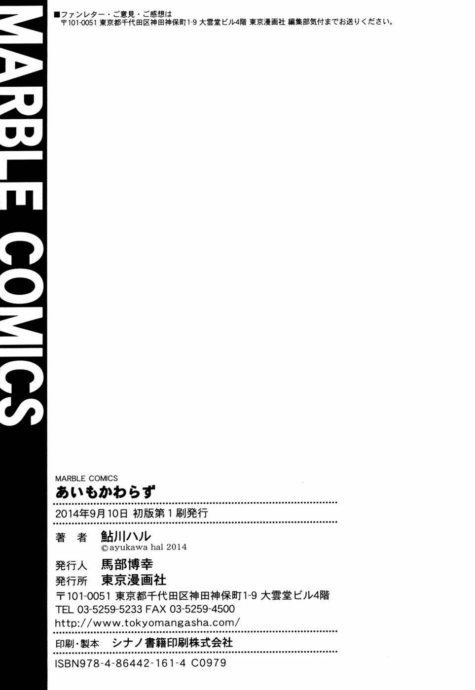 Ai mo Kawarazu - Chapter 5.5 - Page 15