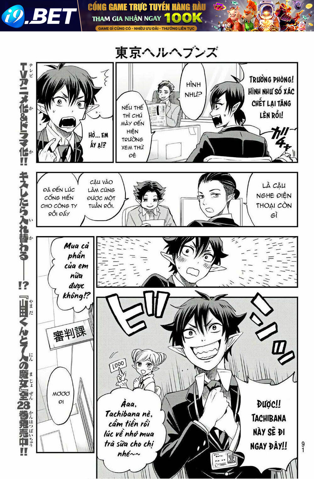 Tokyo Hell Heavens - Chapter 1 - Page 5