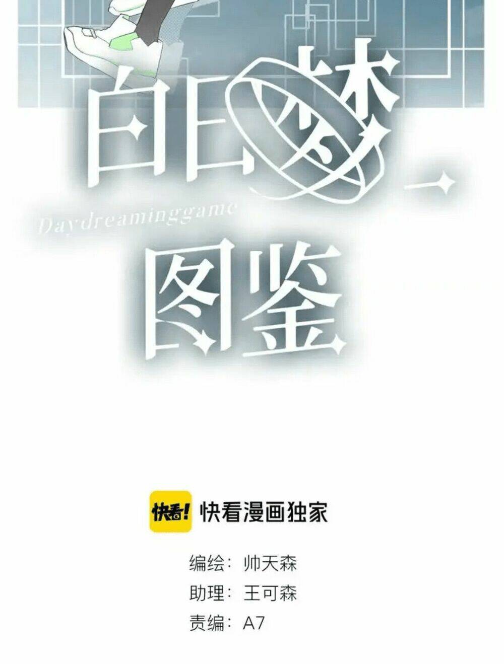 Bạch Nhật Mộng Đồ Giám - Chapter 11 - Page 9