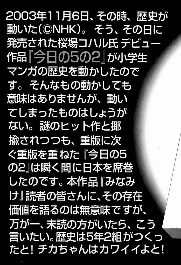 Minami-ke - Chapter 19.5 - Page 13