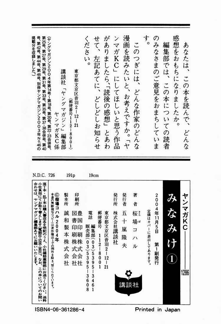 Minami-ke - Chapter 19.5 - Page 14