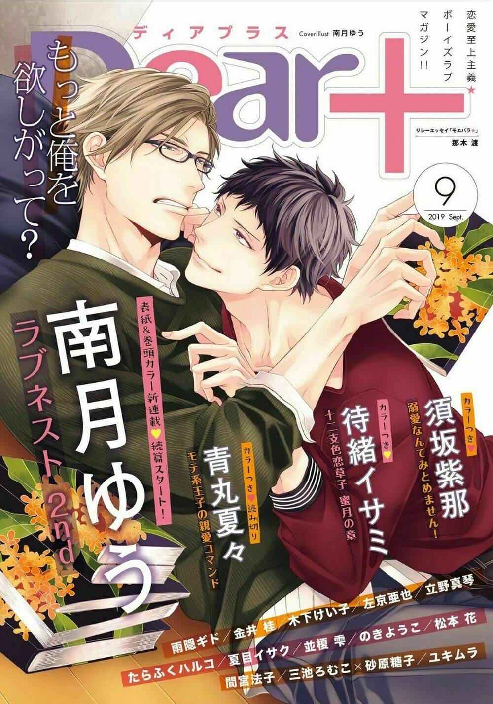 Love Nest 2nd - Chapter 1 - Page 19