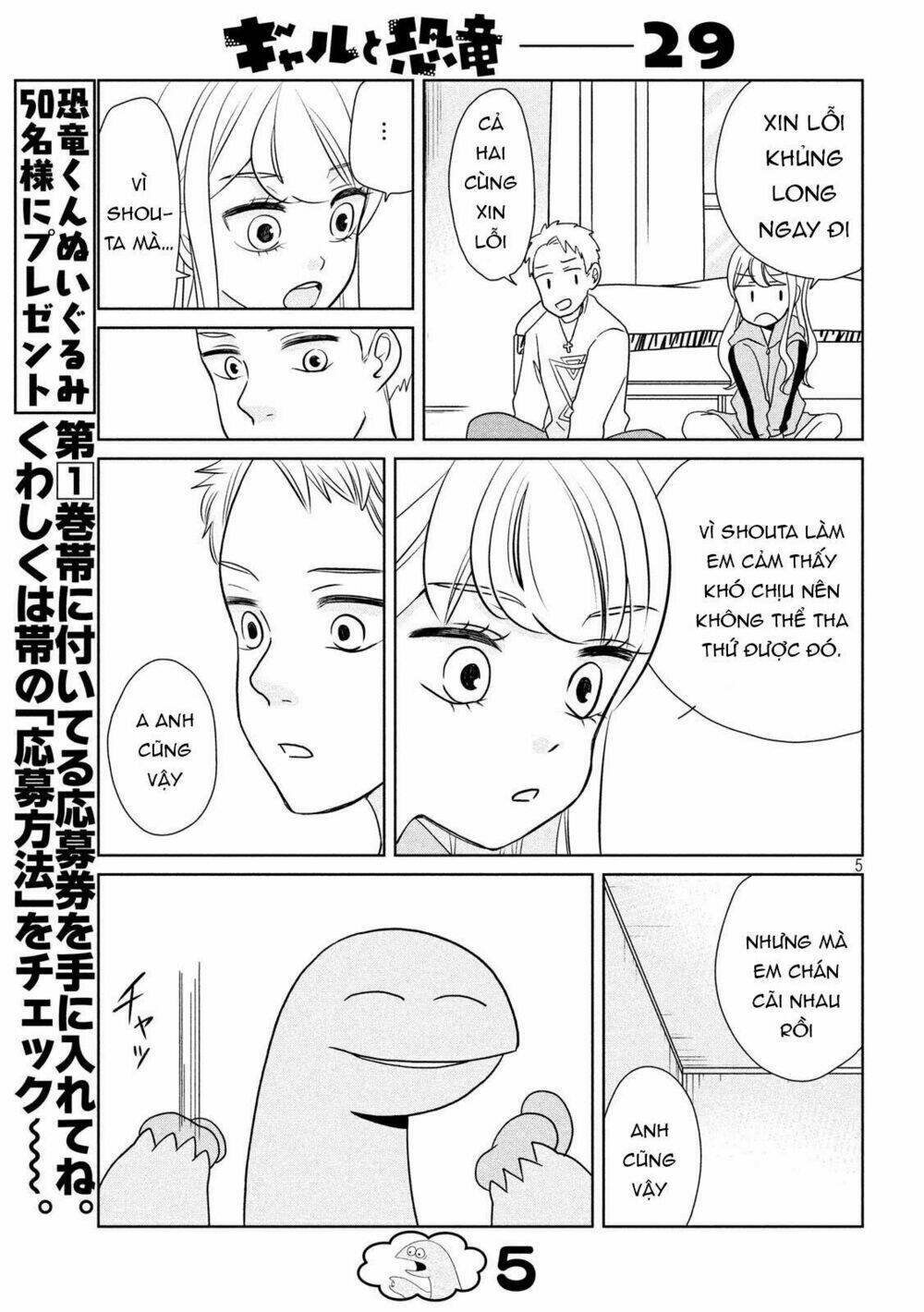 Gal and Dinosaur - Chapter 29 - Page 6