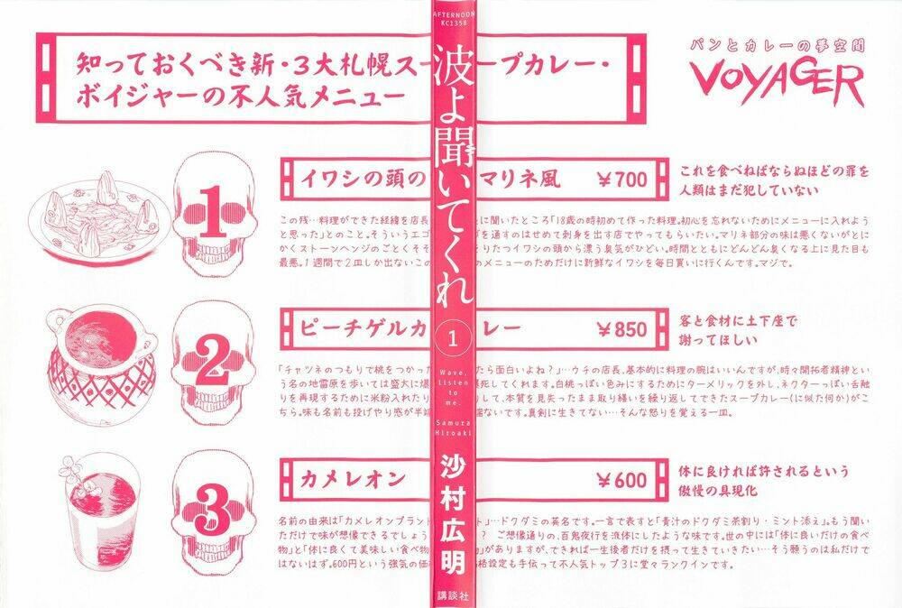 Nami yo Kiite Kure - Chapter 1 - Page 3