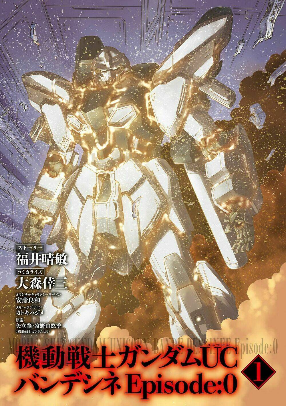 Kidou Senshi Gundam UC Bande Dessinée: Episode 0 - Chapter 1 - Page 4