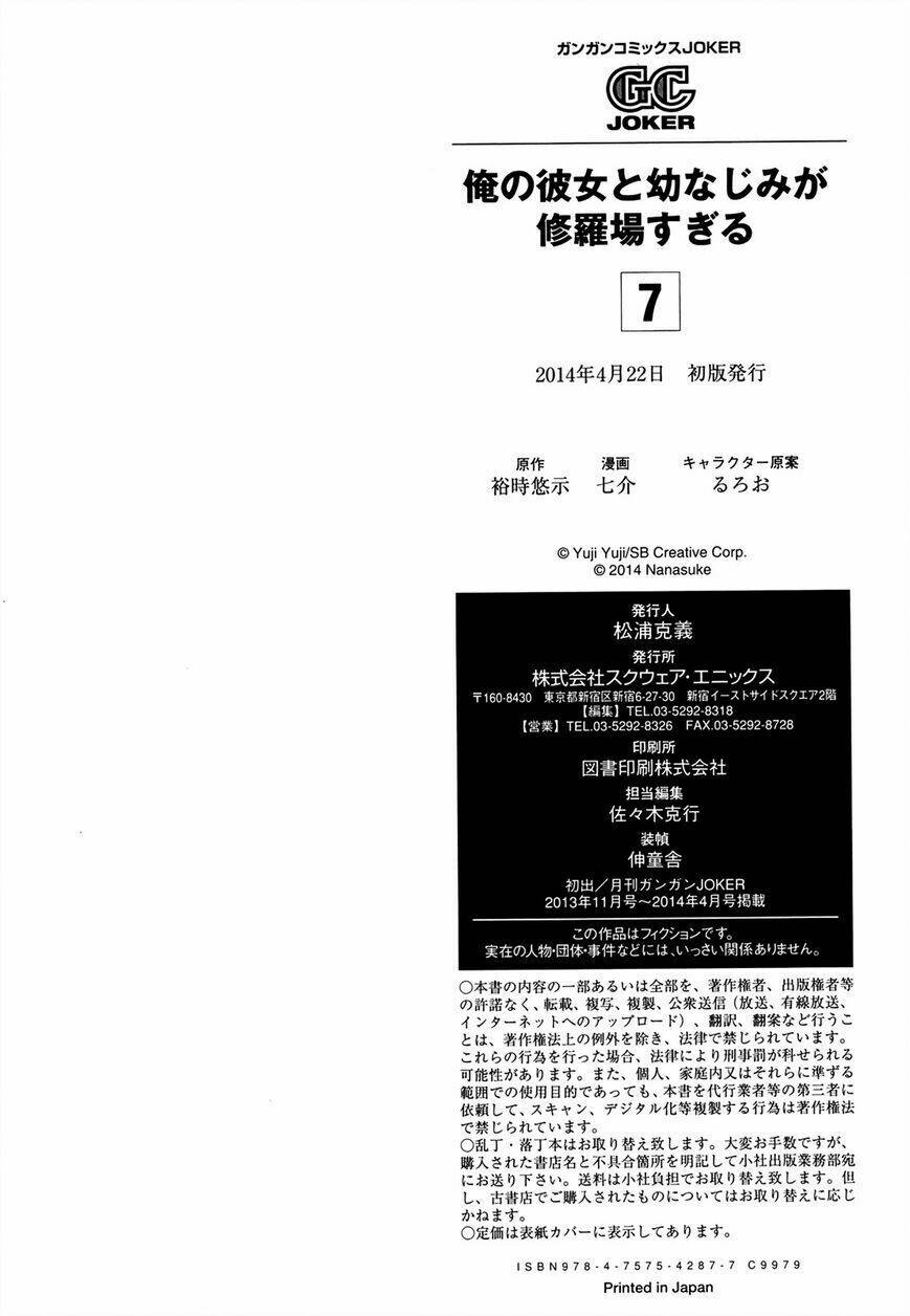 Ore no Kanojo To Osananajimi Ga Shuraba Sugiru - Chapter 37.5 - Page 7