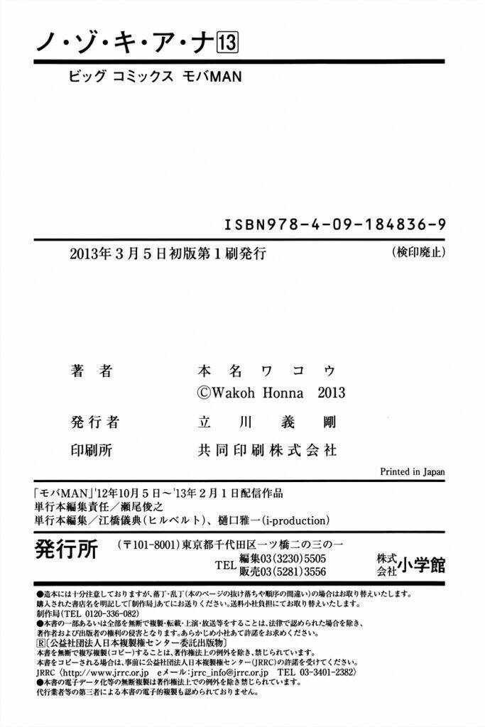 Nozoki Ana - Chapter 117 - Page 27