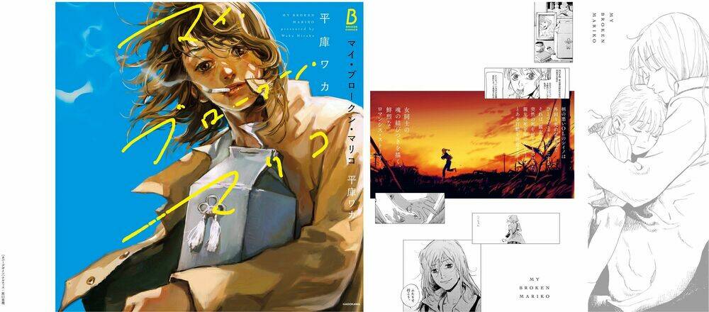 My Broken Mariko - Chapter 5 - Page 4