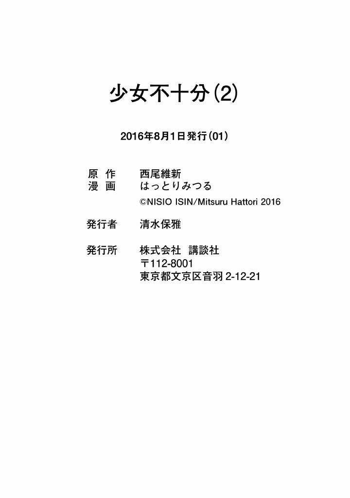 Shoujo Fujuubun - Chapter 18 - Page 21