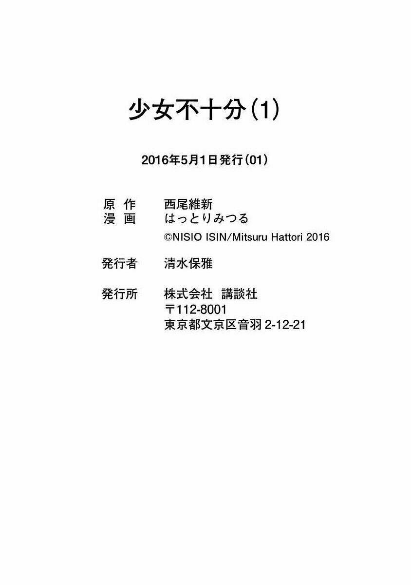 Shoujo Fujuubun - Chapter 9 - Page 19