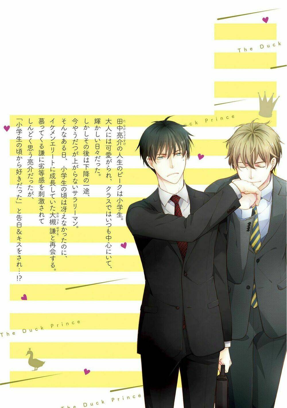 Ahiru No Oujisama (Kazao) - Chapter 5 - Page 33