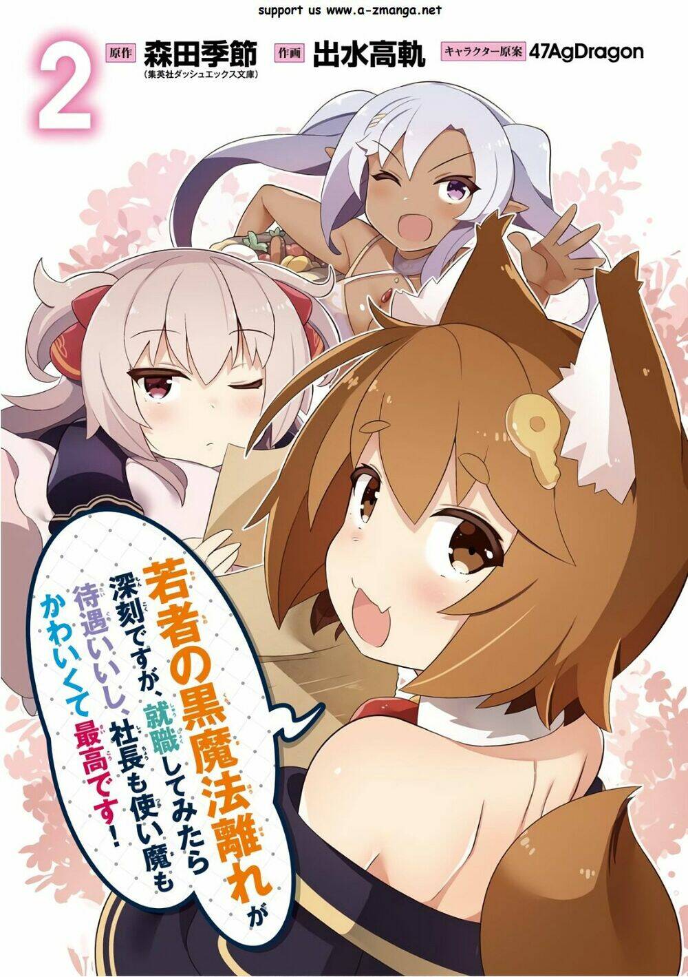 Wakamono no Kuro Mahou Hanare ga Shinkoku desu ga, Shuushoku shite Mitara Taiguu Iishi - Chapter 6 - Page 3