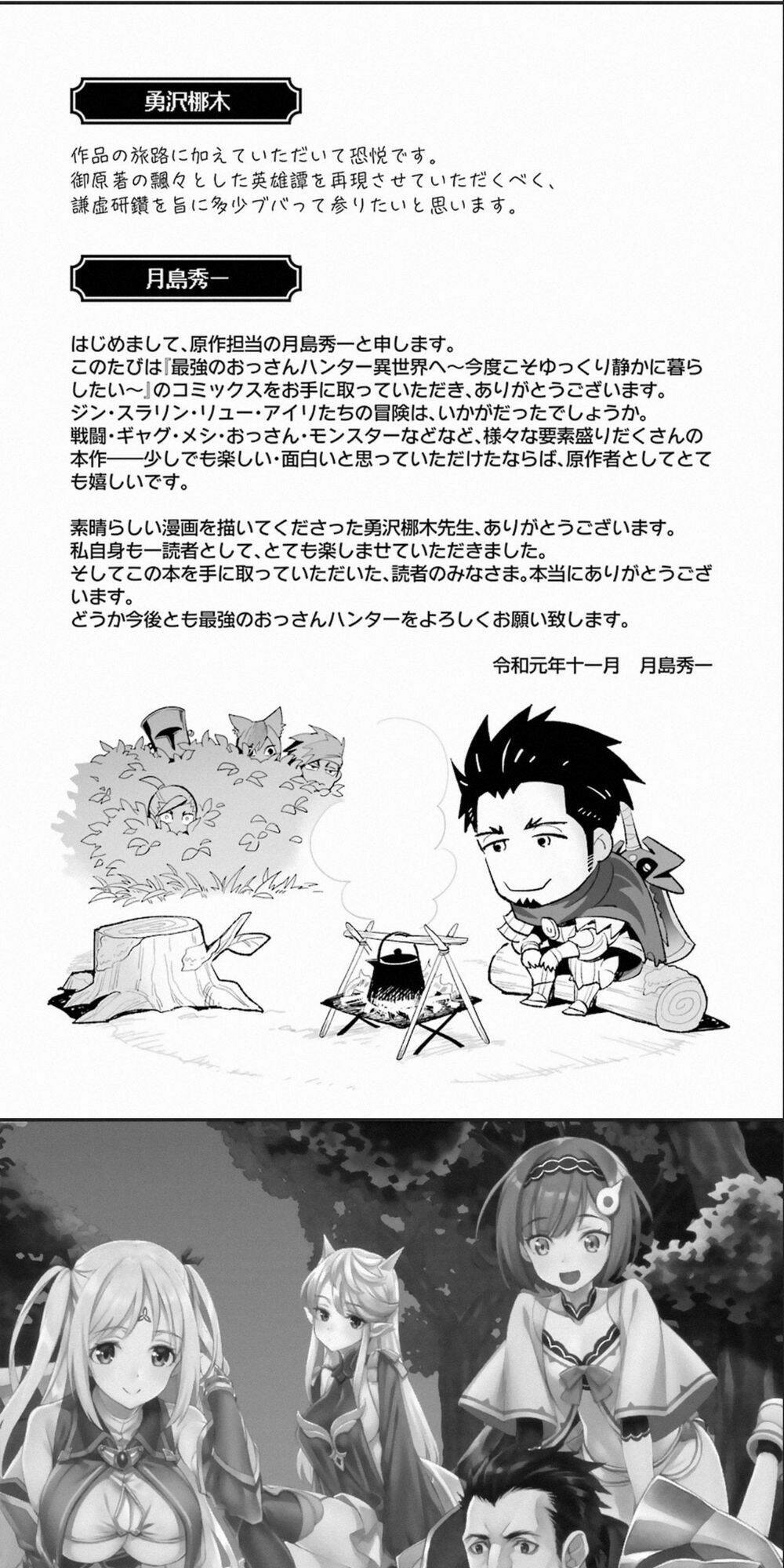 The Ultimate Middle-Aged Hunter Travels To Another World ~This Time, He Wants To Live A Slow And Pea - Chapter 7.3 - Page 16