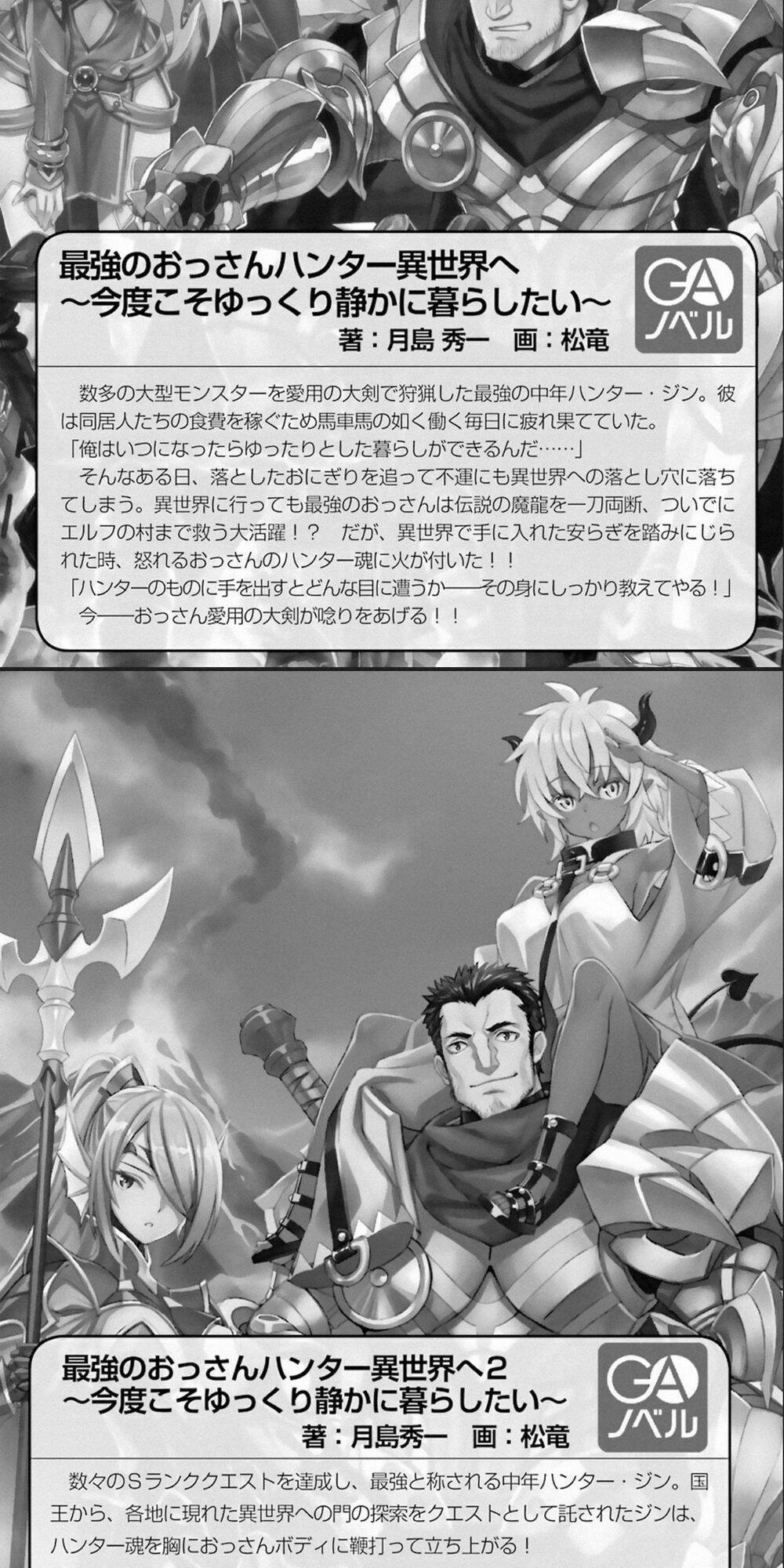 The Ultimate Middle-Aged Hunter Travels To Another World ~This Time, He Wants To Live A Slow And Pea - Chapter 7.3 - Page 17