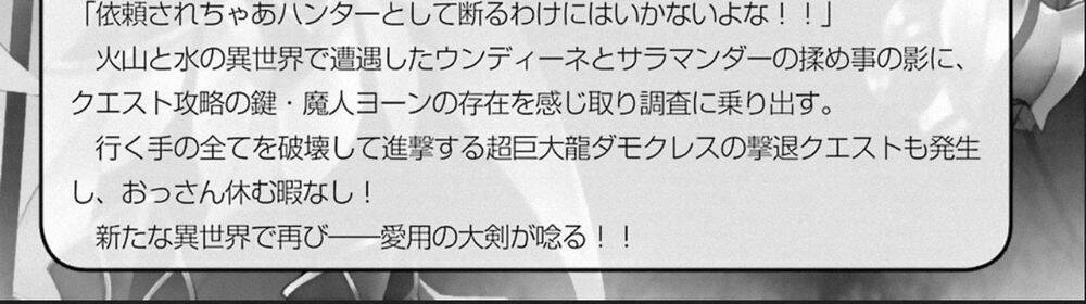 The Ultimate Middle-Aged Hunter Travels To Another World ~This Time, He Wants To Live A Slow And Pea - Chapter 7.3 - Page 18