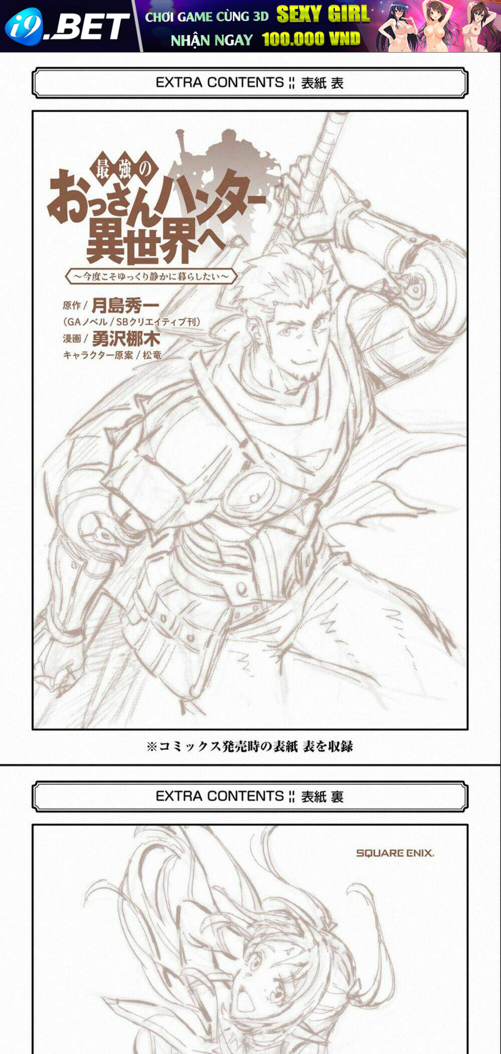 The Ultimate Middle-Aged Hunter Travels To Another World ~This Time, He Wants To Live A Slow And Pea - Chapter 7.3 - Page 19