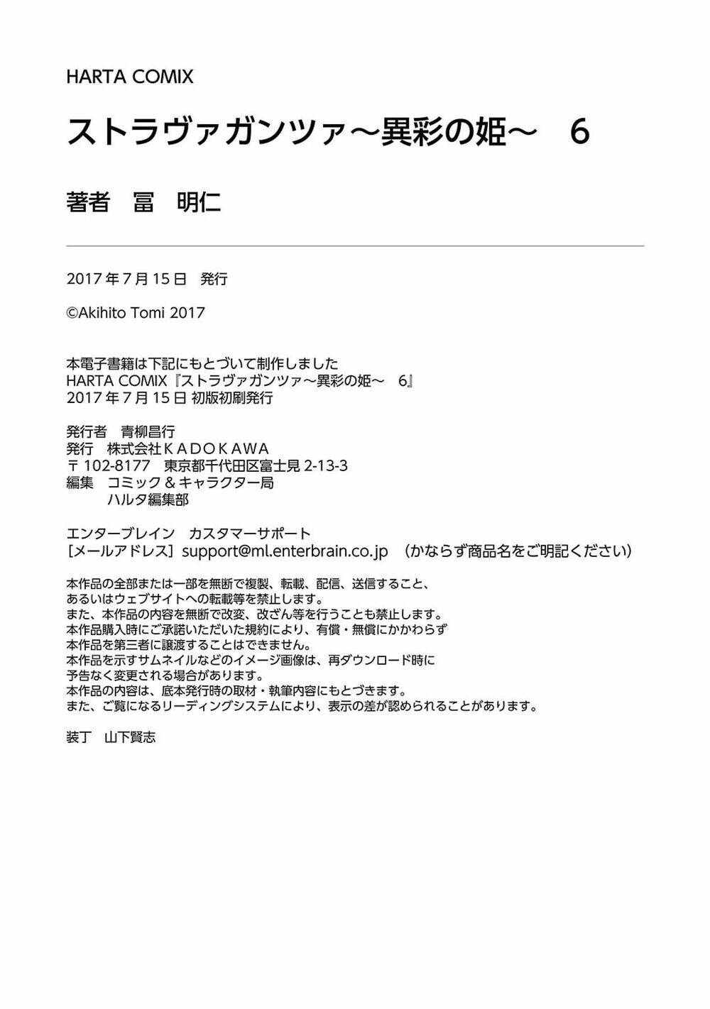 Stravaganza - Isai no Hime - Chapter 34 - Page 55