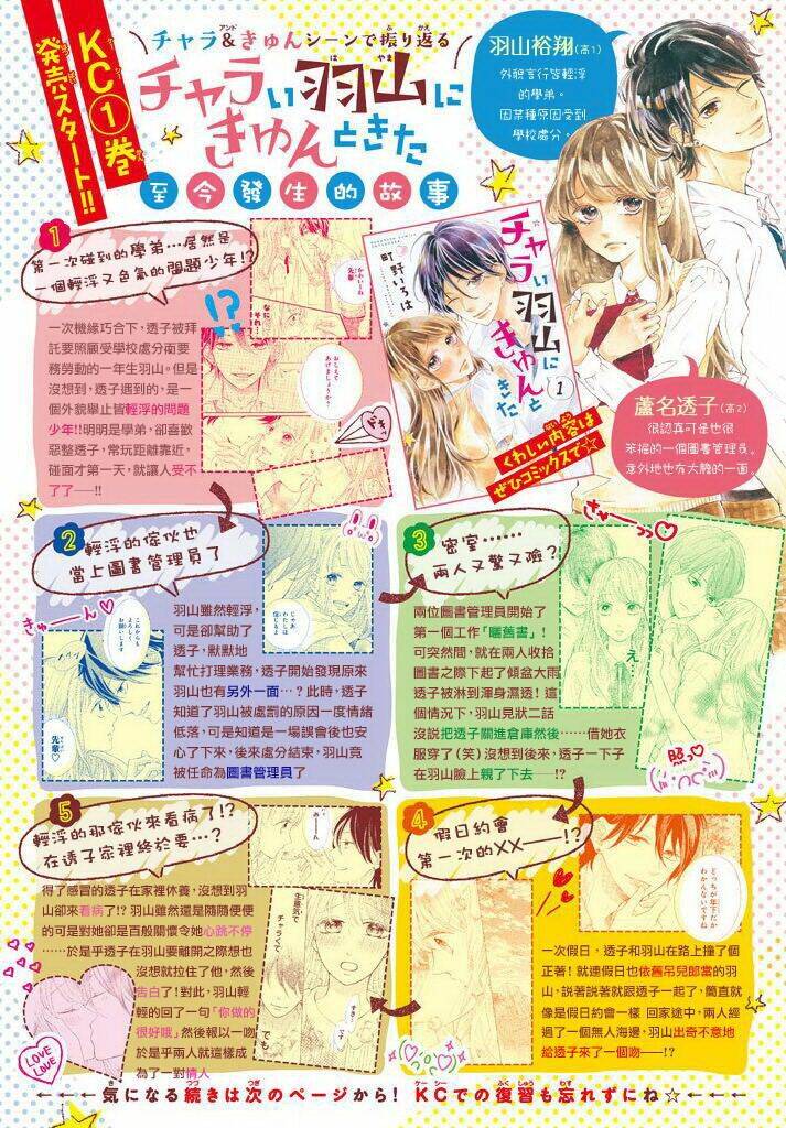 Charai Hayama ni Kyun to Kita - Chapter 5 - Page 3