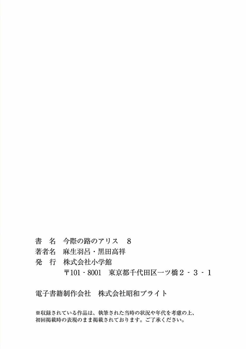 Imawa no Michi no Alice: Alice on Border Road - Chapter 31 - Page 46