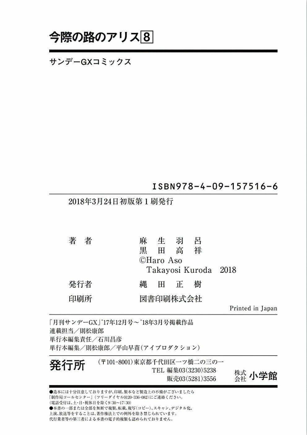 Imawa no Michi no Alice: Alice on Border Road - Chapter 31 - Page 47