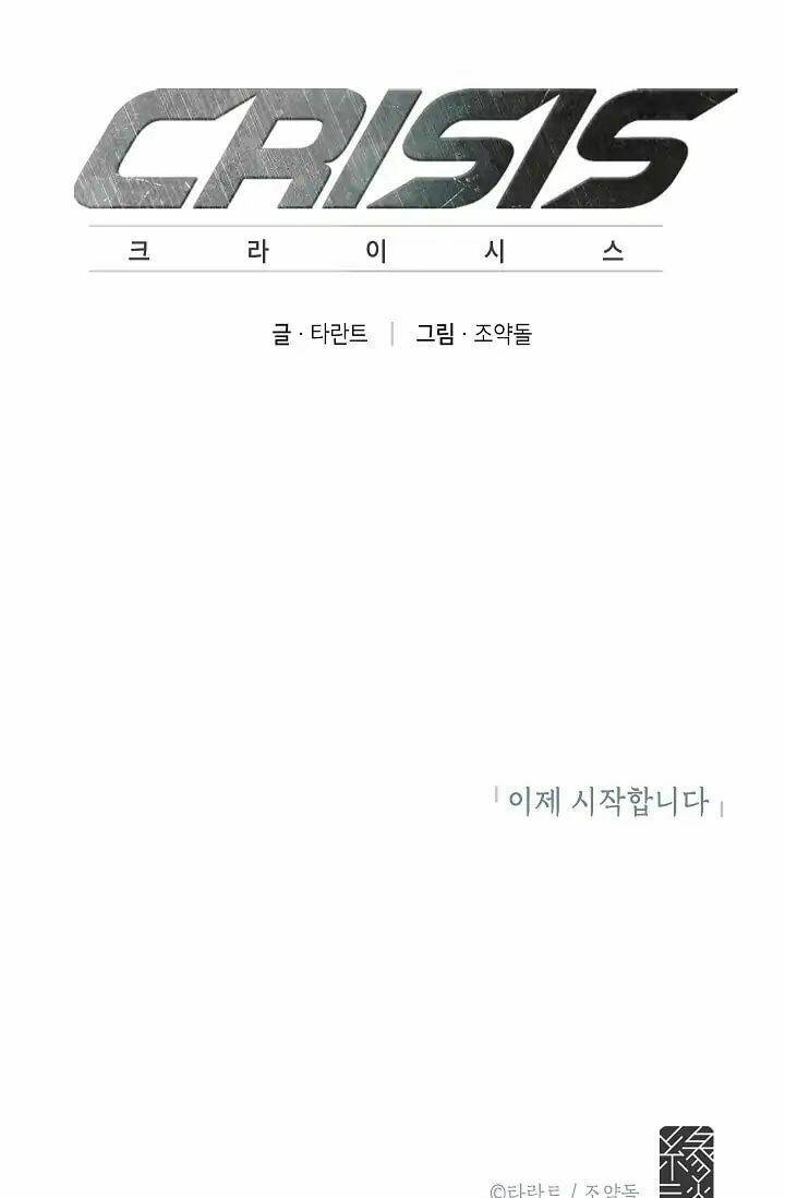 Crysis - Chapter 1 - Page 54