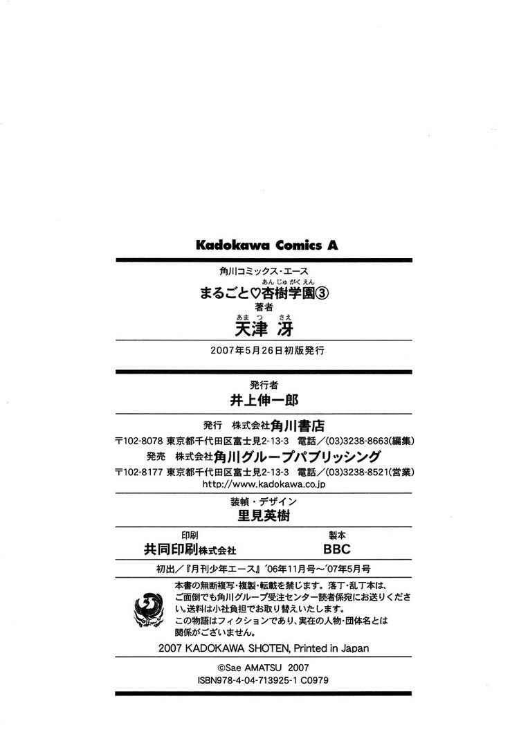 Marugoto Anjyu Gakuen - Chapter 20 - Page 30