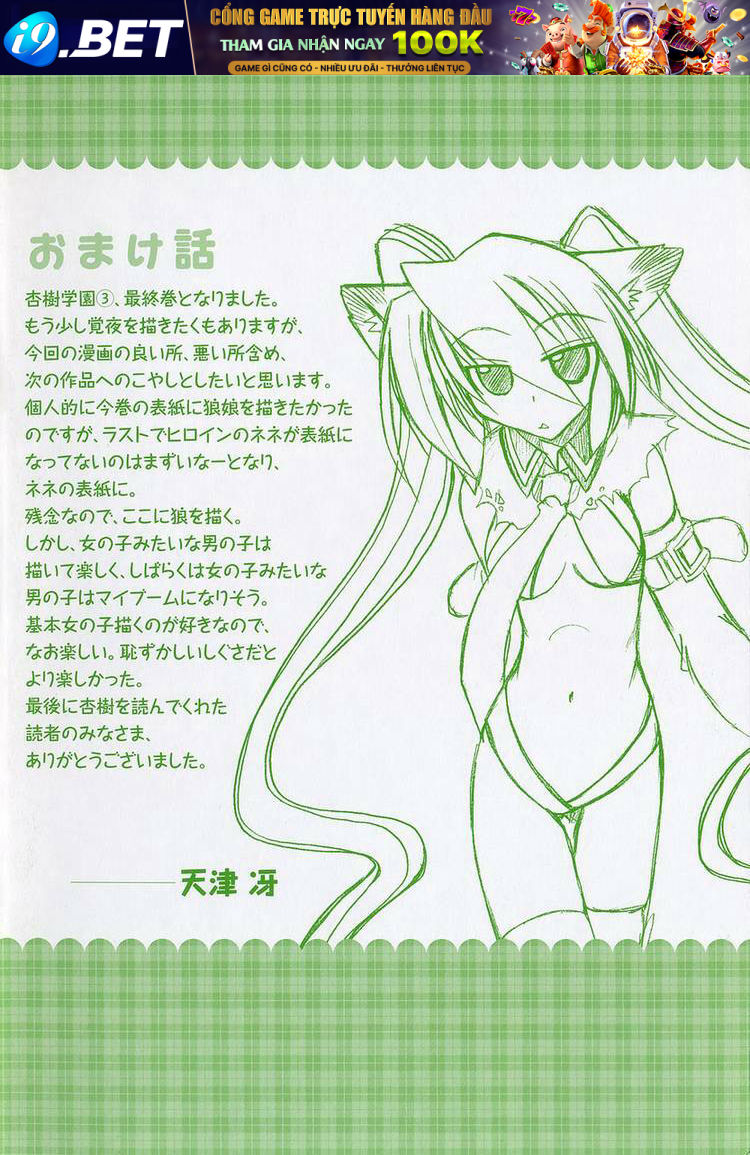 Marugoto Anjyu Gakuen - Chapter 20 - Page 31