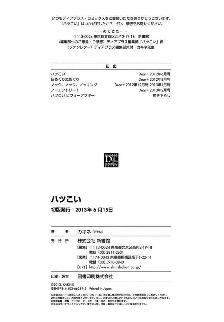 hatsukoi kakine - Chapter 5.5 - Page 9