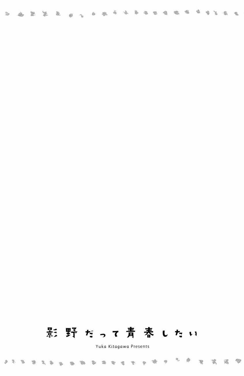 Kageno datte Seishun Shitai - Chapter 16 - Page 39