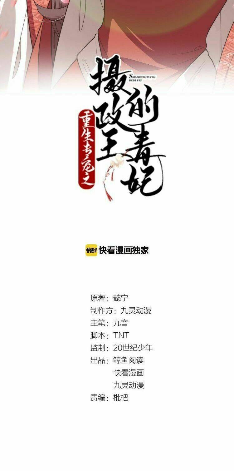 Trùng Sinh Chuyên Sủng Độc Phi Của Nhiếp Chính Vương - Chapter 2 - Page 3