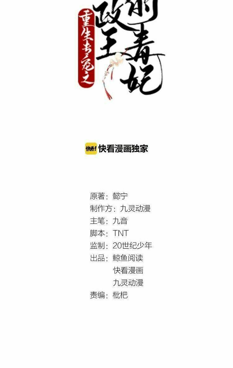 Trùng Sinh Chuyên Sủng Độc Phi Của Nhiếp Chính Vương - Chapter 3 - Page 3