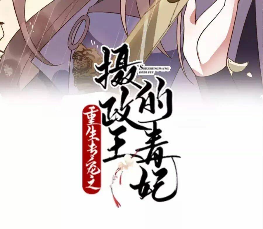 Trùng Sinh Chuyên Sủng Độc Phi Của Nhiếp Chính Vương - Chapter 39 - Page 4